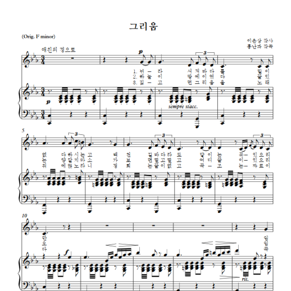 홍난파 : 그리움 (C minor Key) PDF 한국가곡 Sheet music