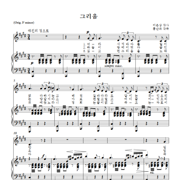 홍난파 : 그리움 (C sharp minor Key) PDF 한국가곡 Sheet music