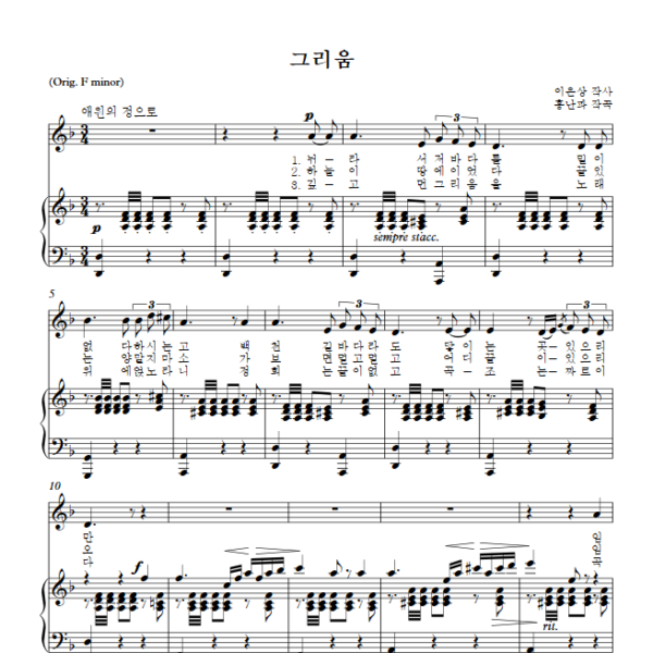 홍난파 : 그리움 (D minor Key) PDF 한국가곡 Sheet music