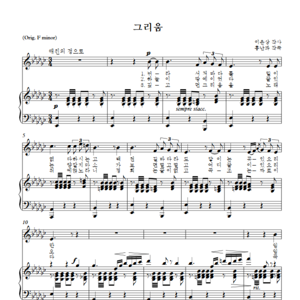 홍난파 : 그리움 (Eb minor Key) PDF 한국가곡 Sheet music