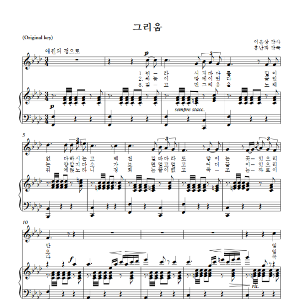 홍난파 : 그리움 (F minor Key, Original) PDF 한국가곡 Sheet music