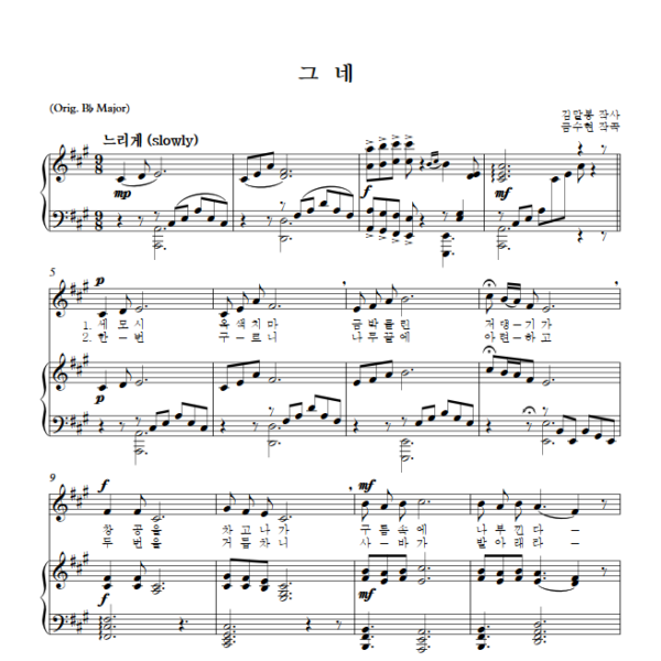 금수현 : 그네 (A Key) PDF 한국가곡 Sheet music