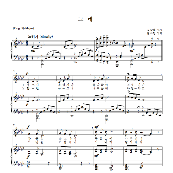 금수현 : 그네 (Ab Key) PDF 한국가곡 Sheet music