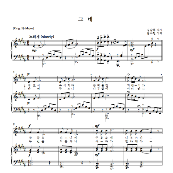 금수현 : 그네 (B Key) PDF 한국가곡 Sheet music