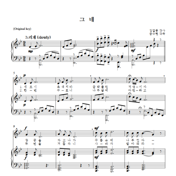 금수현 : 그네 (Bb Key, Original) PDF 한국가곡 Sheet music