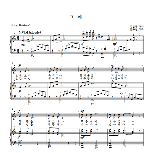 금수현 : 그네 (C Key) PDF 한국가곡 Sheet music