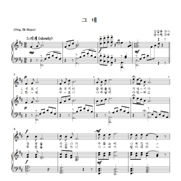 금수현 : 그네 (D Key) PDF 한국가곡 Sheet music