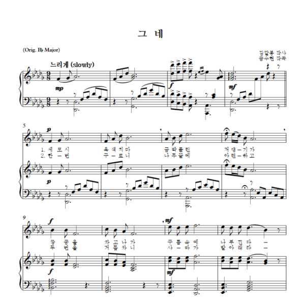 금수현 : 그네 (Db Key) PDF 한국가곡 Sheet music