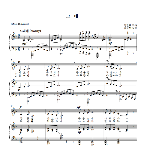 금수현 : 그네 (F Key) PDF 한국가곡 Sheet music