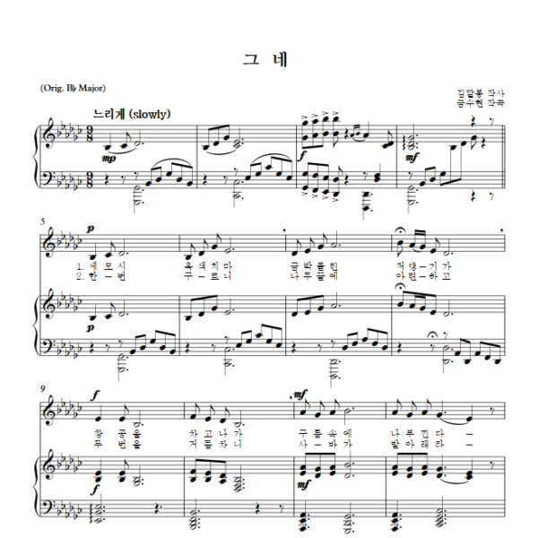 금수현 : 그네 (Gb Key) PDF 한국가곡 Sheet music